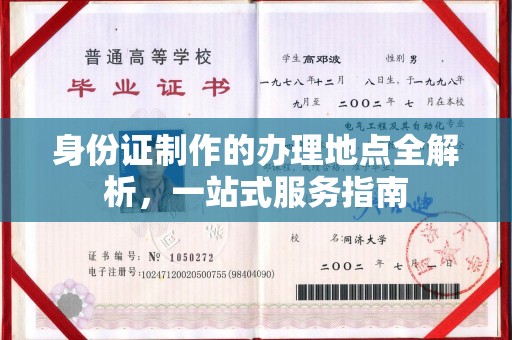 望城身份证制作的办理地点全解析，一站式服务指南